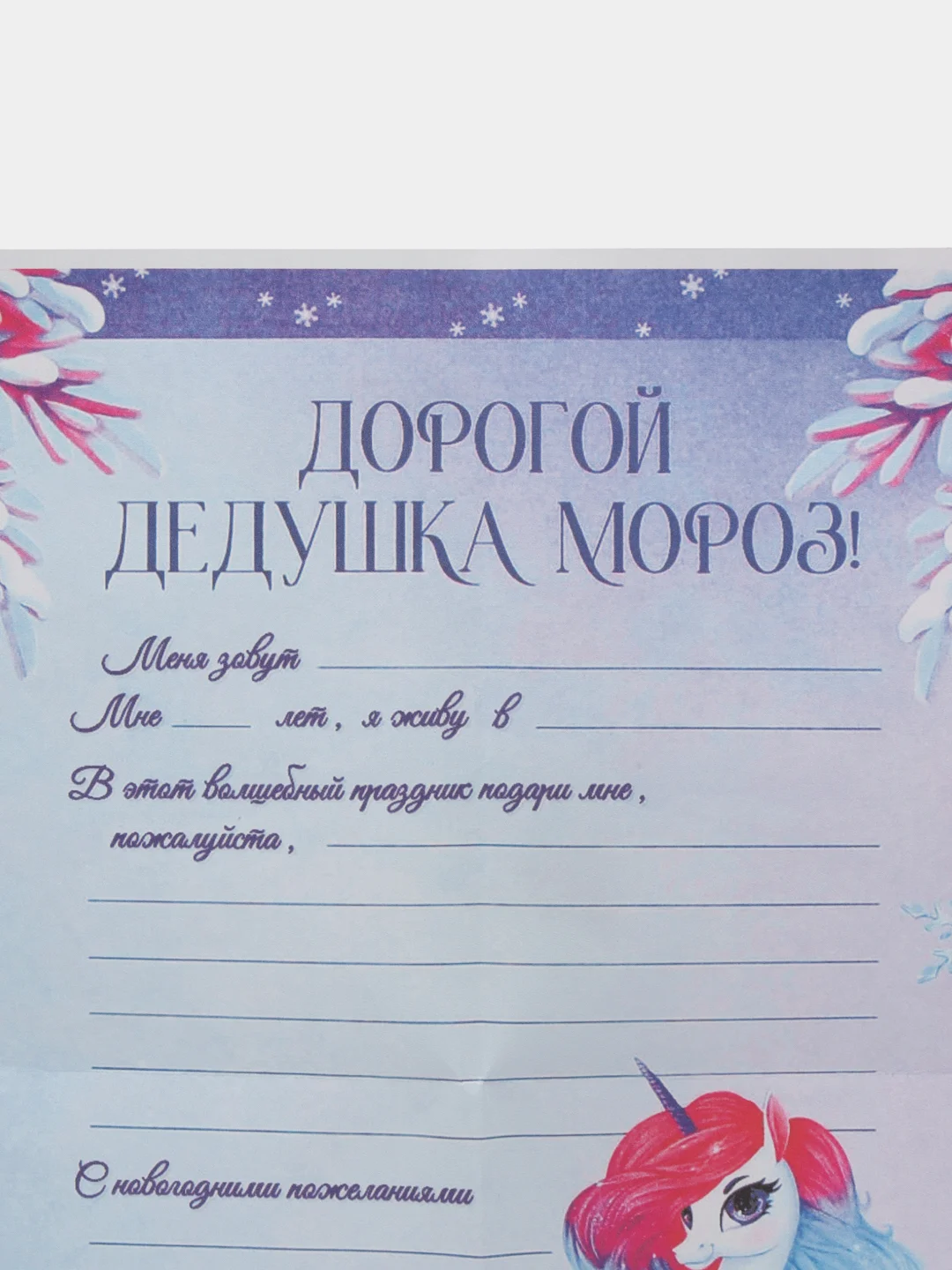 Аметистовый новогоднее письмо с большим конвертом "Деду Морозу",разные варианты писем и конвертов