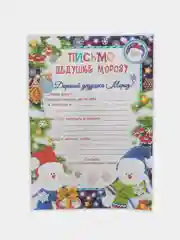 Конфетный новогоднее письмо с большим конвертом "Деду Морозу",разные варианты писем и конвертов