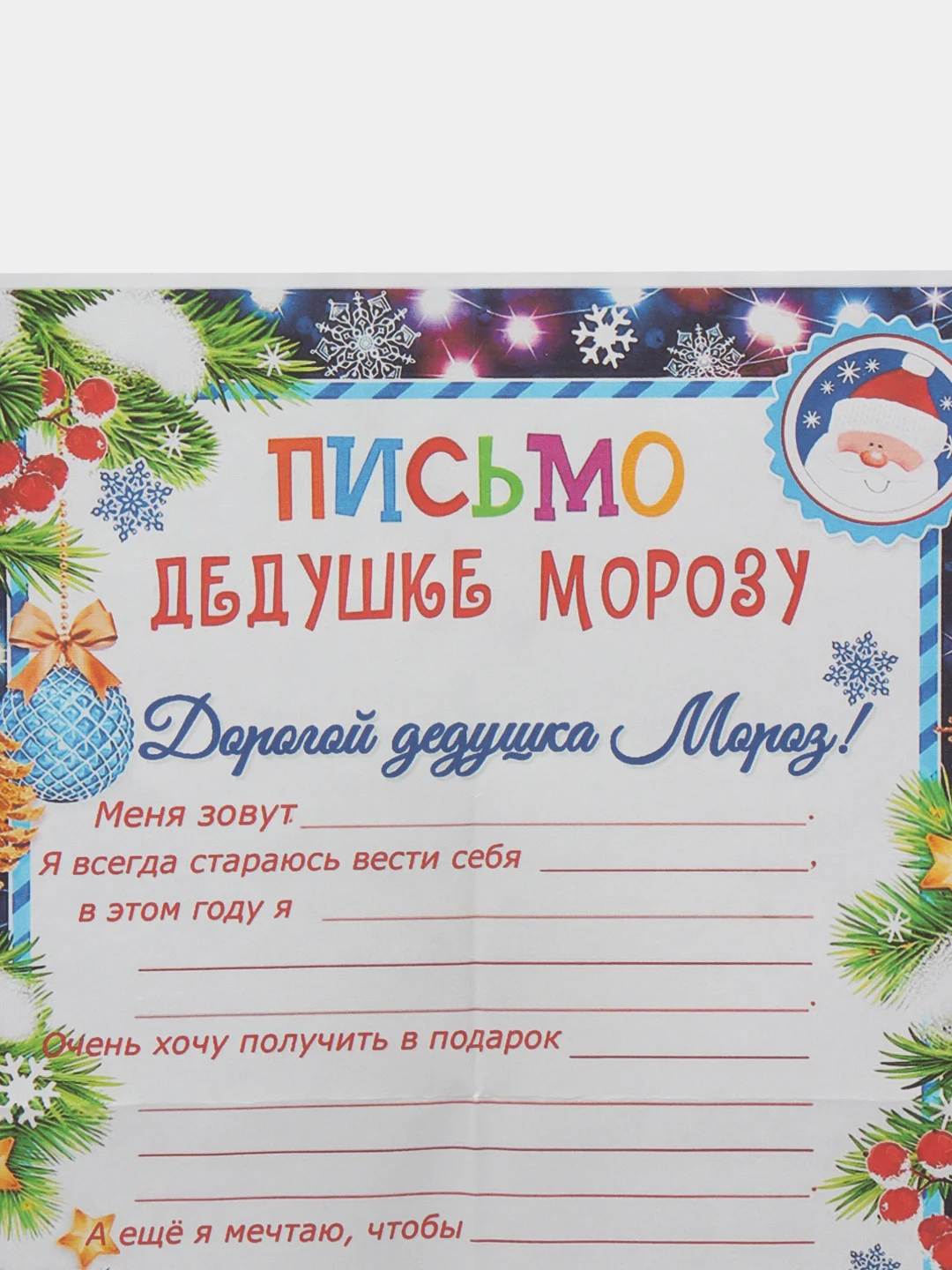 Конфетный новогоднее письмо с большим конвертом "Деду Морозу",разные варианты писем и конвертов