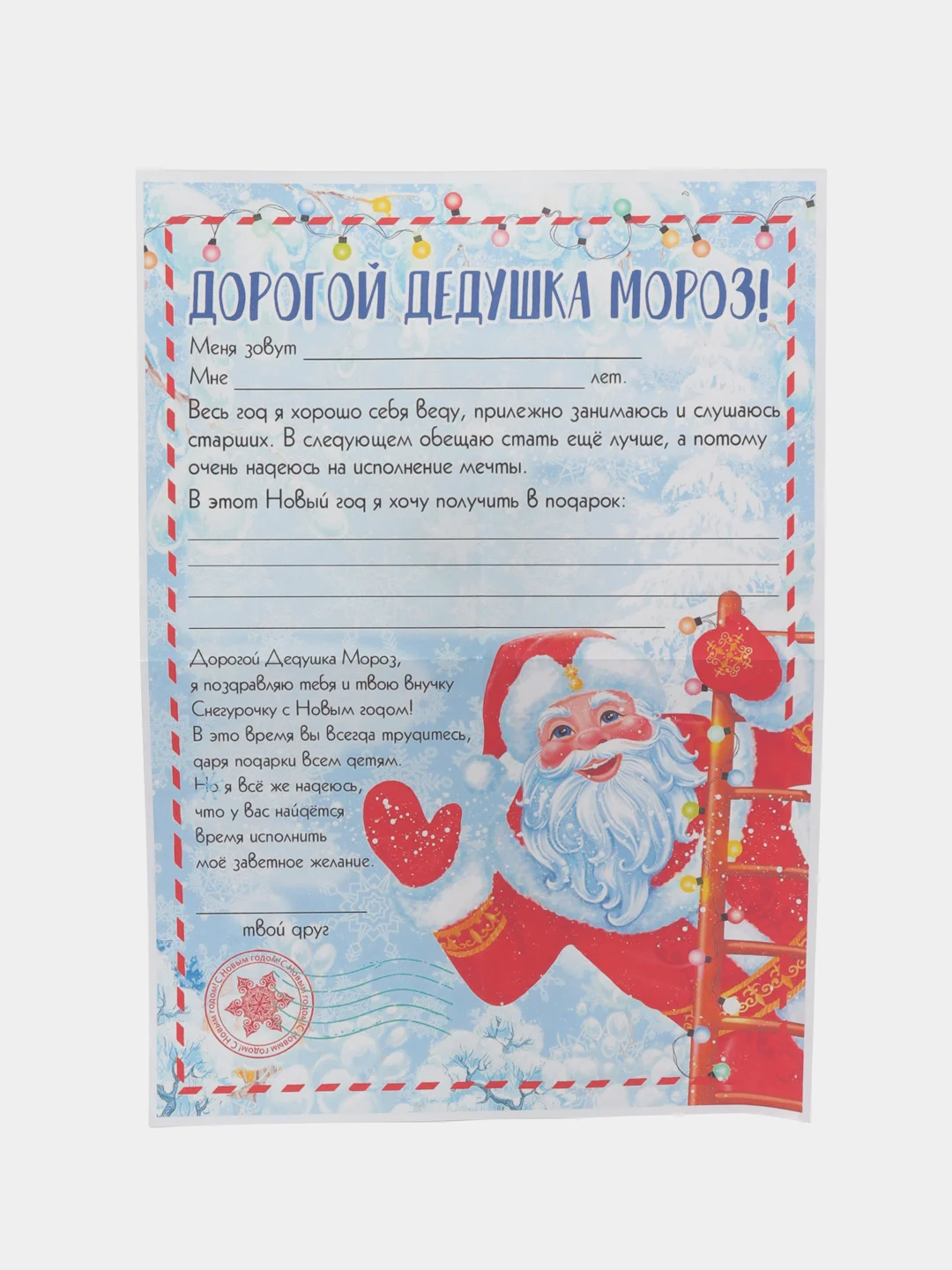 Ледяной новогоднее письмо с большим конвертом "Деду Морозу",разные варианты писем и конвертов