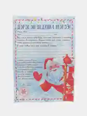 Ледяной новогоднее письмо с большим конвертом "Деду Морозу",разные варианты писем и конвертов
