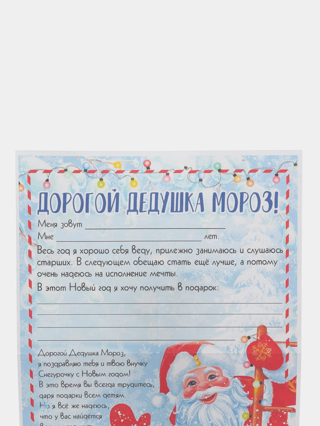 Ледяной новогоднее письмо с большим конвертом "Деду Морозу",разные варианты писем и конвертов