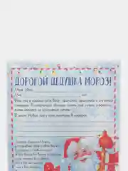 Ледяной новогоднее письмо с большим конвертом "Деду Морозу",разные варианты писем и конвертов