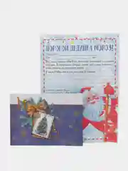 Ледяной новогоднее письмо с большим конвертом "Деду Морозу",разные варианты писем и конвертов