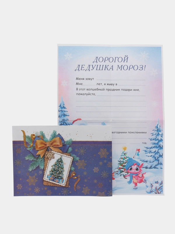 Новогоднее письмо с большим конвертом "Деду Морозу",разные варианты писем и конвертов