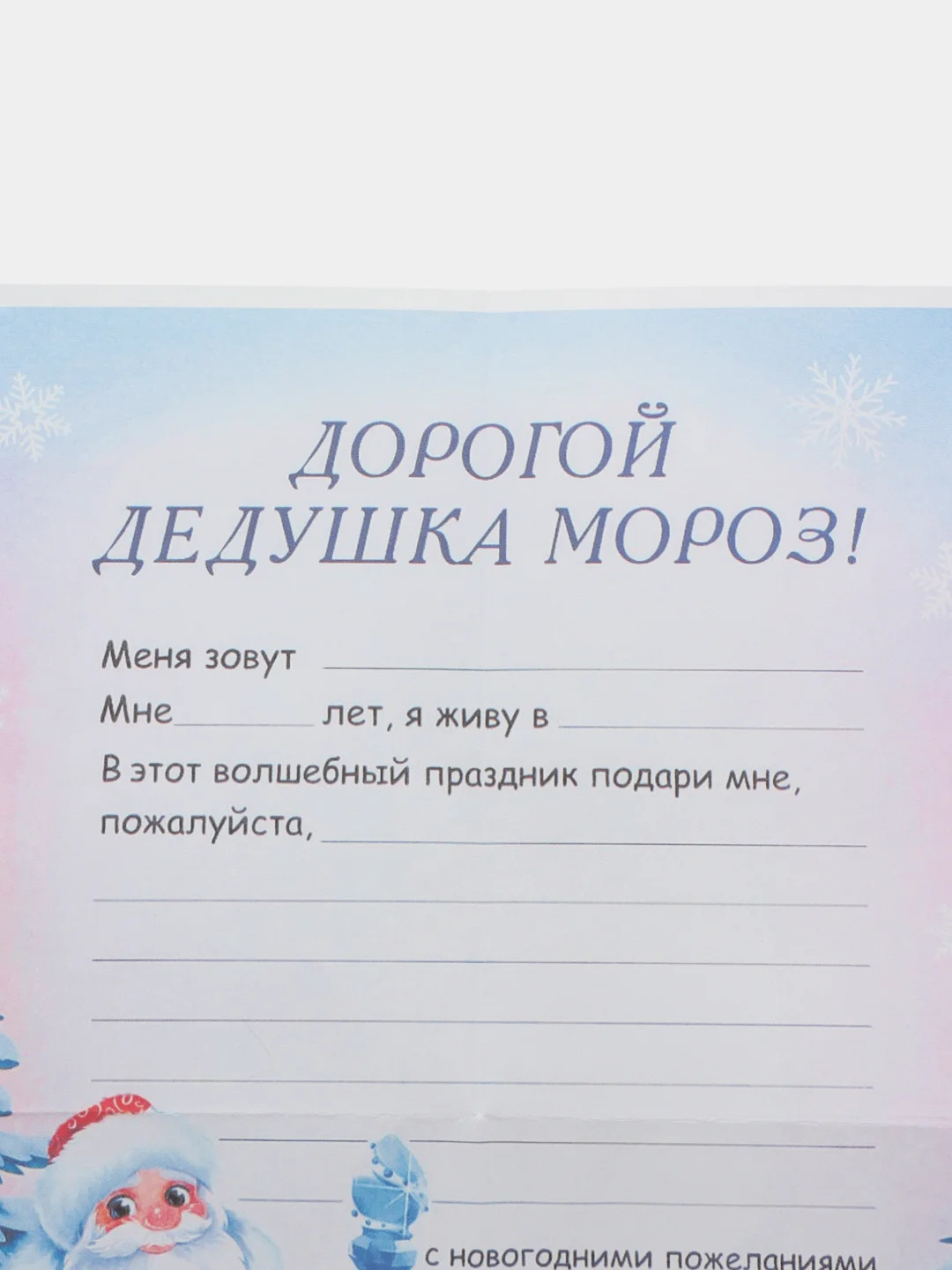 Синий меланж новогоднее письмо с большим конвертом "Деду Морозу",разные варианты писем и конвертов