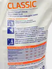 Противогололёдный реагент, антилёд