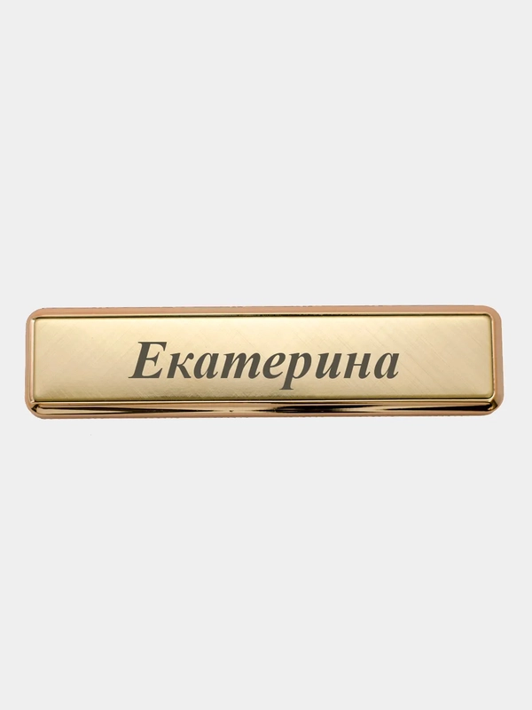 Электронная зажигалка USB, гравировка "Екатерина"