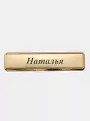 Электронная зажигалка USB, гравировка "Наталья"