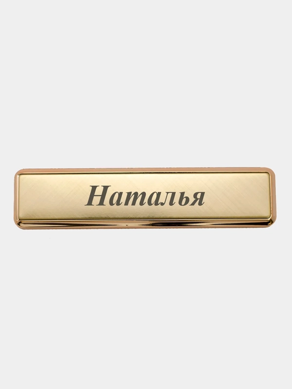 Электронная зажигалка USB, гравировка "Наталья"