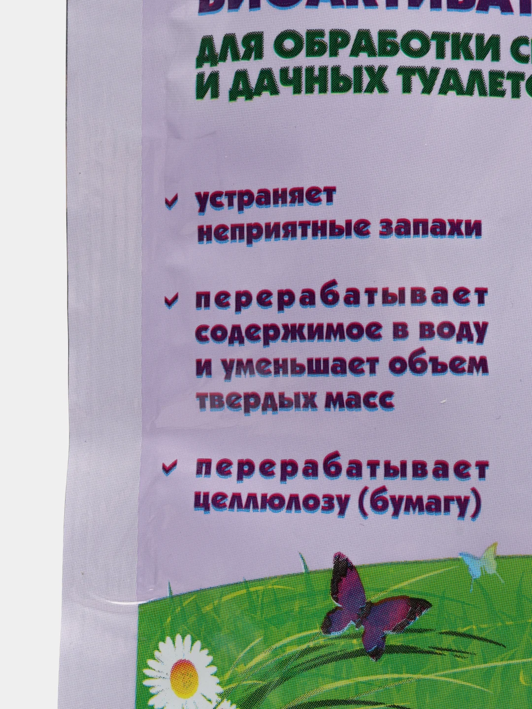 Биоактиватор для выгребных ям и септиков "Уборная сила", 75 г