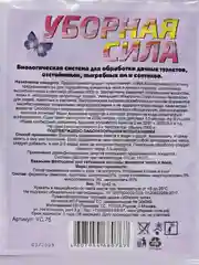 Биоактиватор для выгребных ям и септиков "Уборная сила", 75 г