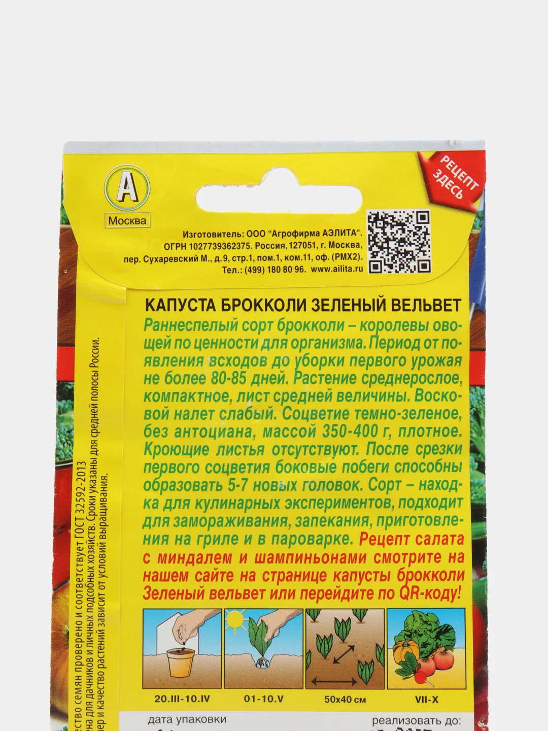 Семена капуста брокколи Зеленый Вельвет, раннеспелый сорт