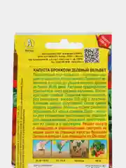 Семена капуста брокколи Зеленый Вельвет, раннеспелый сорт