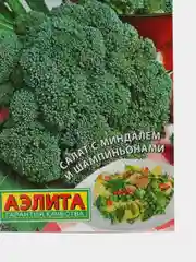 Семена капуста брокколи Зеленый Вельвет, раннеспелый сорт