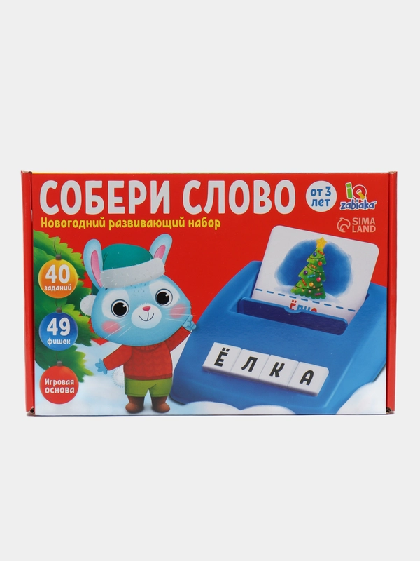 Развивающий набор "Собери слово" новогодний
