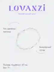 Серебряный чокер-цепь с палочкой на застежке