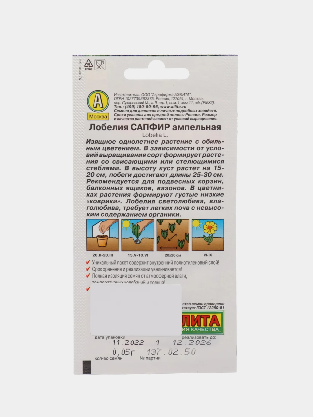 Лобелия ампельная "Сапфир", семена