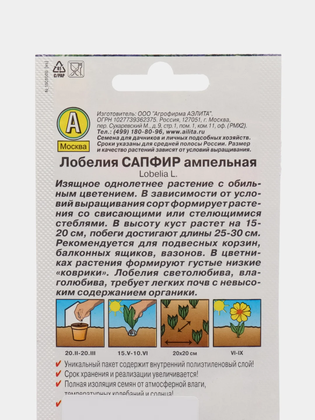 Лобелия ампельная "Сапфир", семена