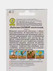 Лобелия ампельная "Сапфир", семена