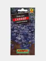 Лобелия ампельная "Сапфир", семена