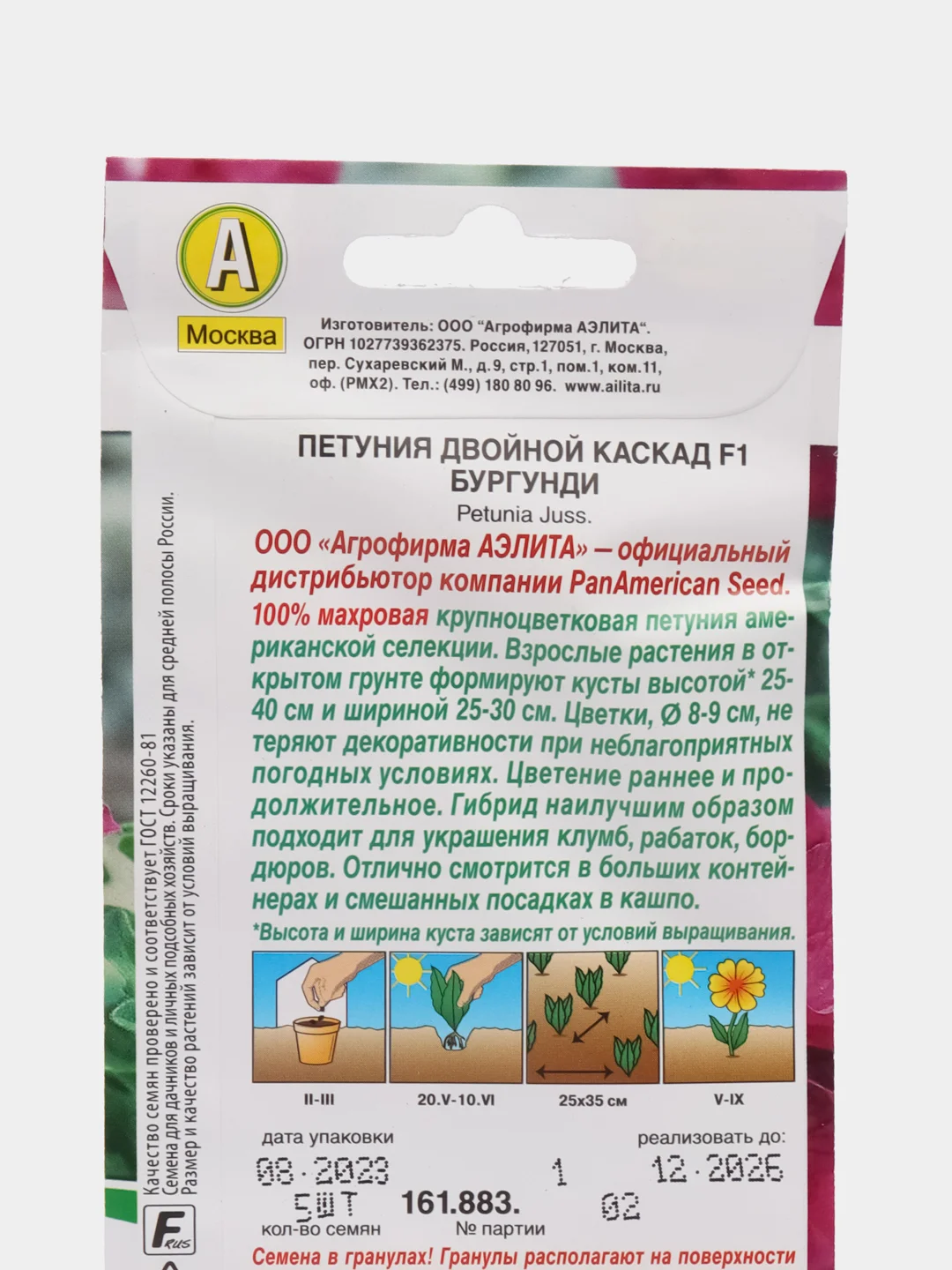Петуния Двойной каскад F1 бургунди, семена