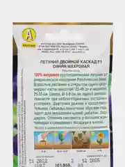Петуния Двойной каскад F1 синяя махровая, семена