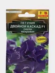 Петуния Двойной каскад F1 синяя махровая, семена