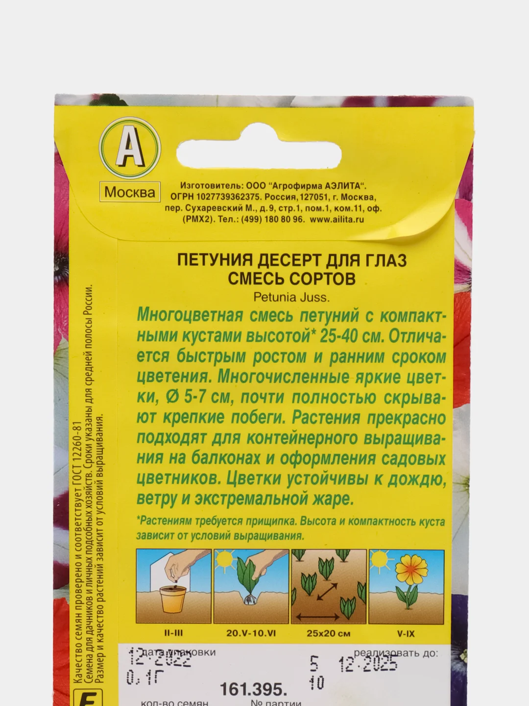 Петуния "Десерт для глаз", многоцветковая, смесь сортов, семена