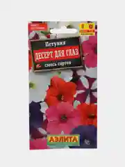 Петуния "Десерт для глаз", многоцветковая, смесь сортов, семена