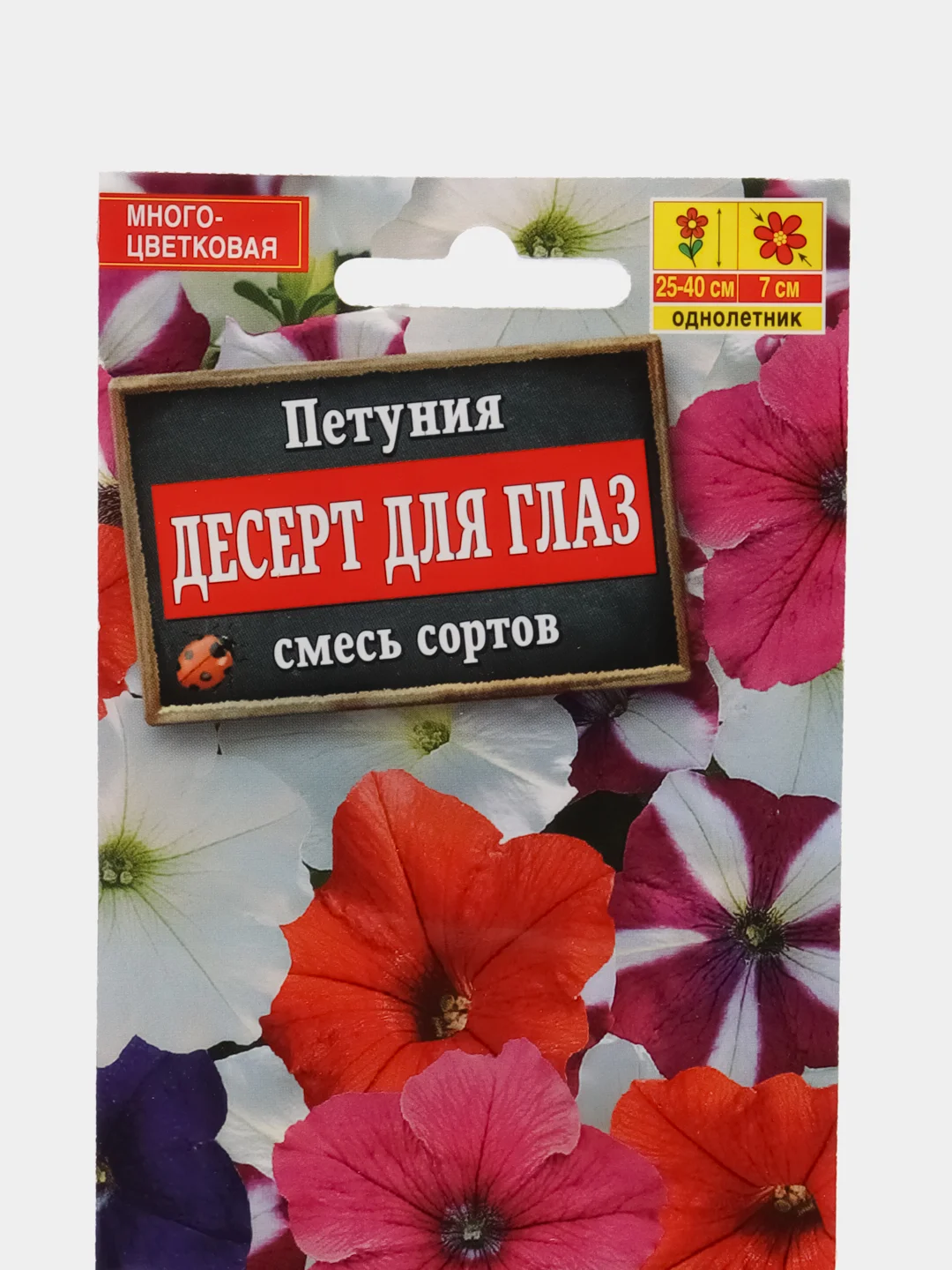 Петуния "Десерт для глаз", многоцветковая, смесь сортов, семена