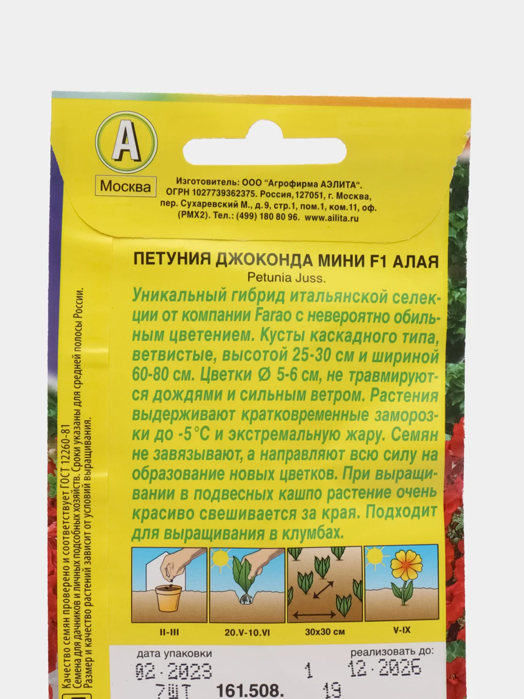 Петуния "Джоконда мини F1", алая, семена