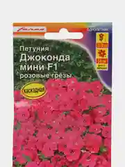 Петуния Джоконда мини F1 розовые грезы, семена
