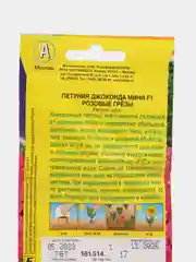 Петуния Джоконда мини F1 розовые грезы, семена