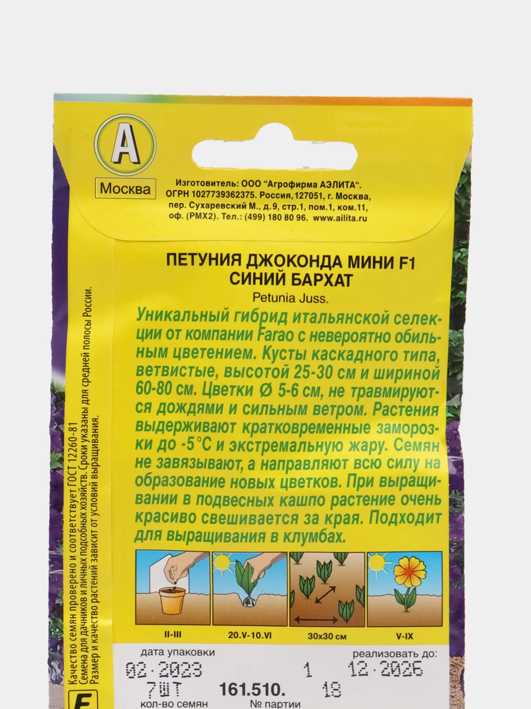Петуния "Джоконда мини F1 синий бархат", семена