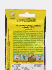 Петуния "Джоконда мини F1 синий бархат", семена