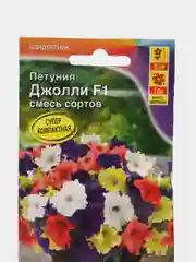 Петуния "Джолли F1" многоцветковая, смесь сортов, семена