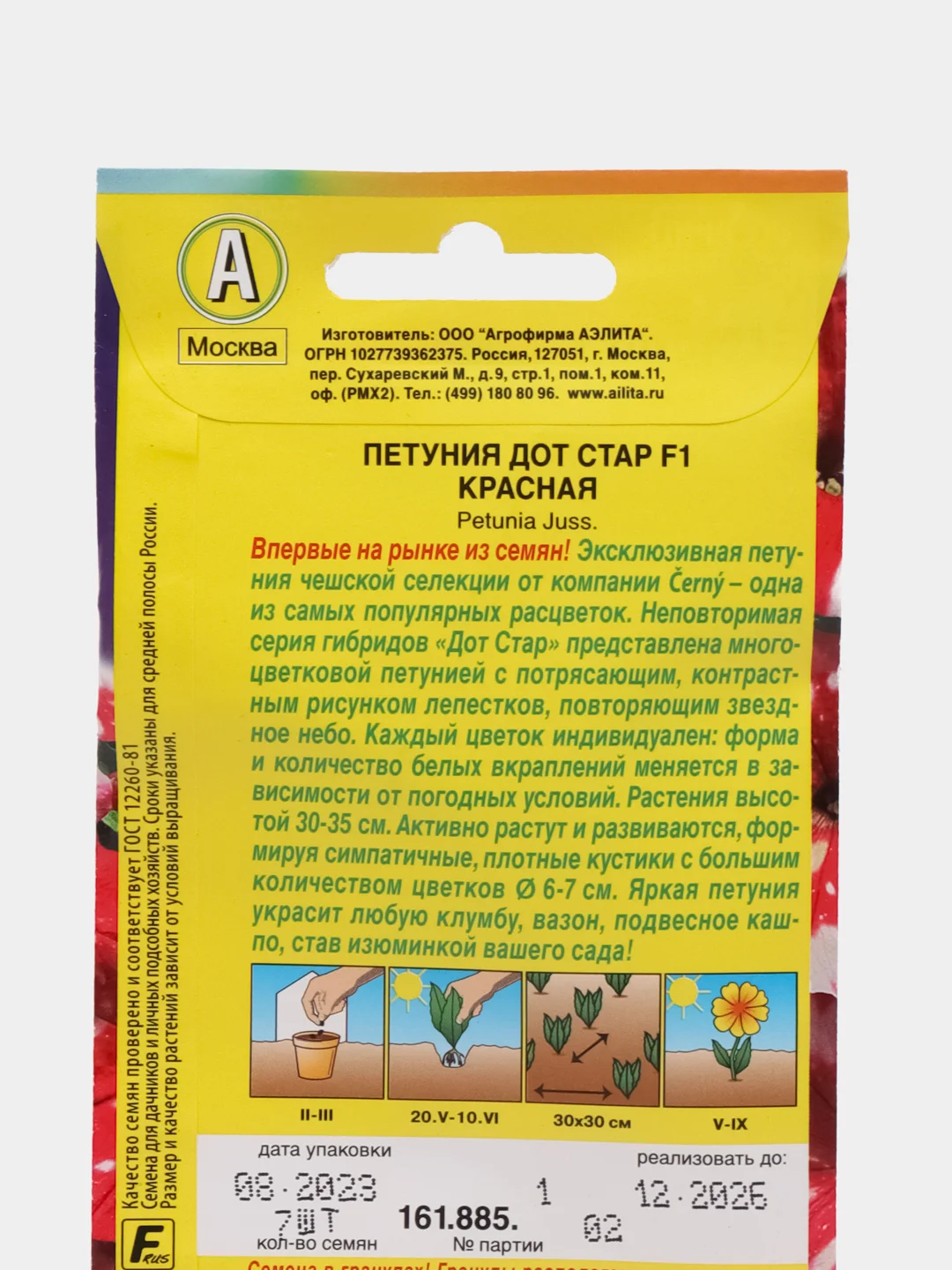 Петуния "Дот Стар F1", красная, семена