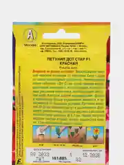 Петуния "Дот Стар F1", красная, семена