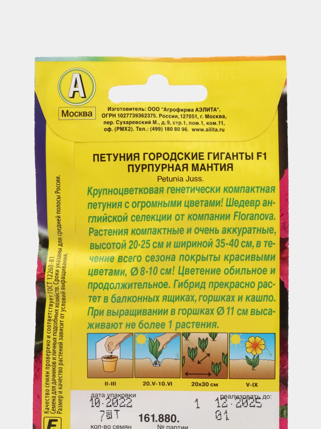 Петуния "Городские гиганты F1 пурпурная мантия", семена