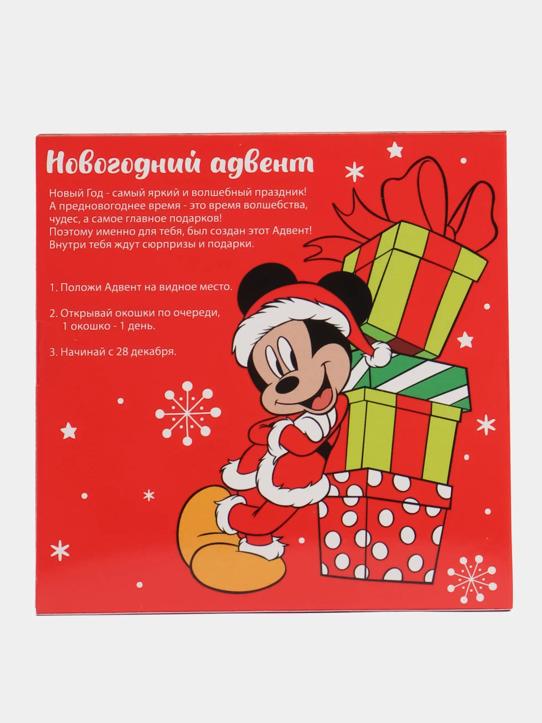 Подарочная коробка адвент "С Новым Годом", Микки Маус