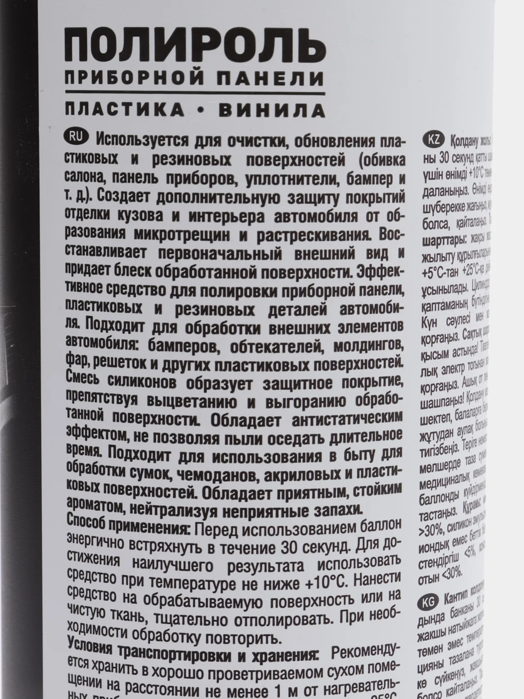 Полироль пластика, винила "BubbleGum/Бабл гам", аэрозоль, 335 мл