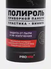 Полироль пластика, винила "BubbleGum/Бабл гам", аэрозоль, 335 мл