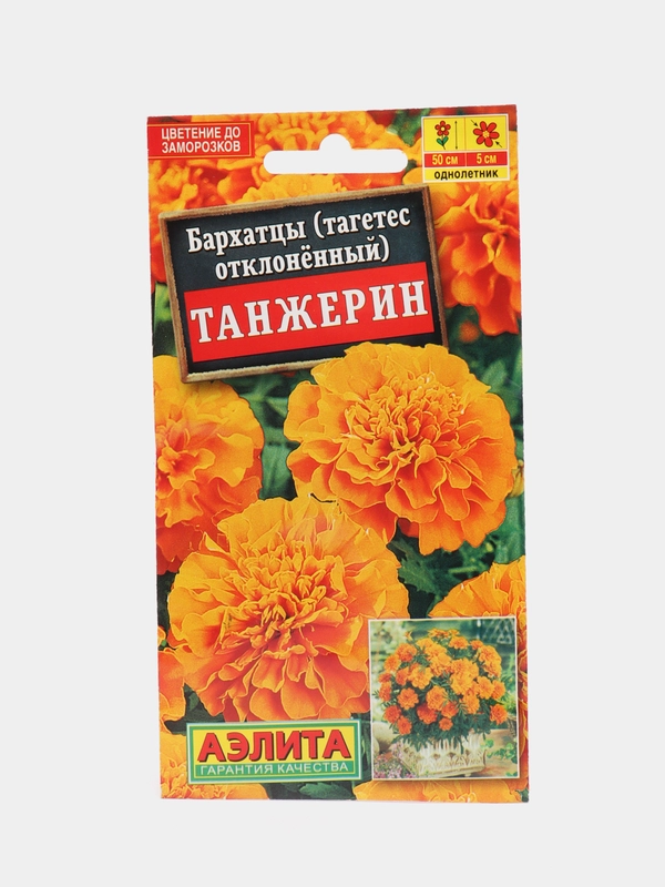 Бархатцы "Танжерин F1", семена
