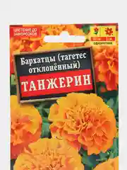 Бархатцы "Танжерин F1", семена