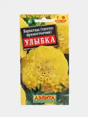 Бархатцы Улыбка, семена