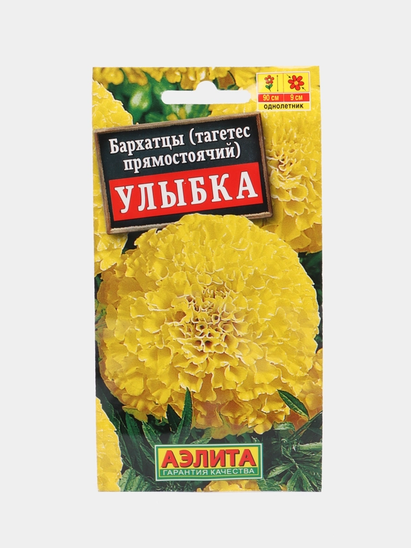 Бархатцы Улыбка, семена