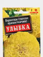 Бархатцы Улыбка, семена