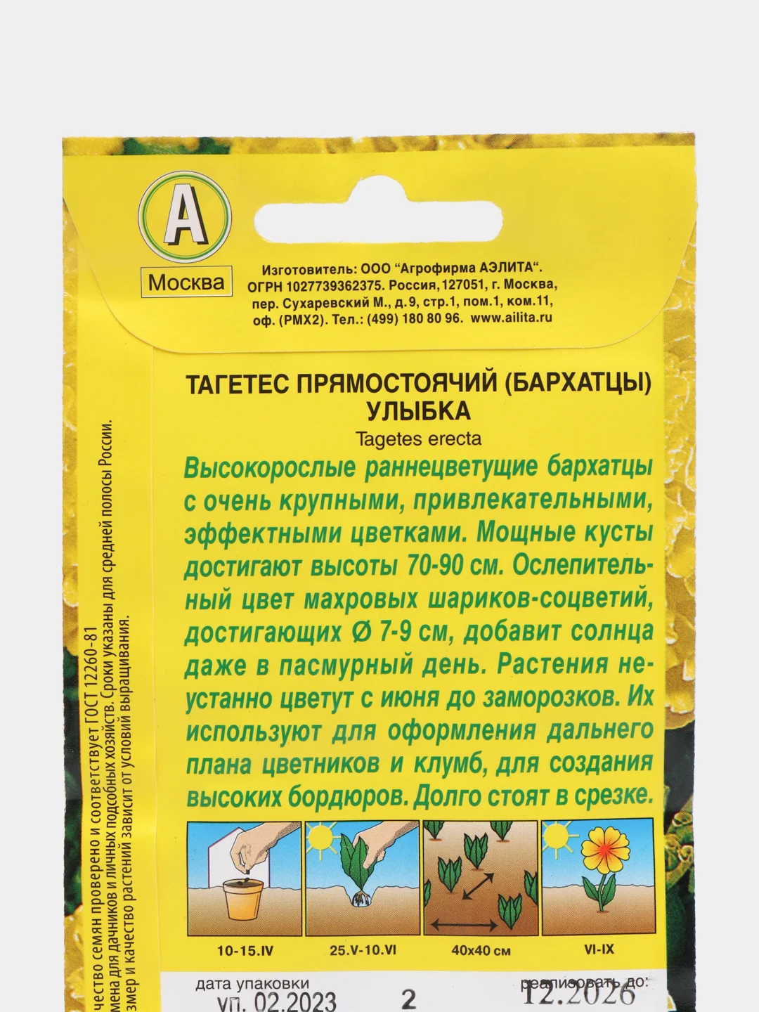 Бархатцы Улыбка, семена