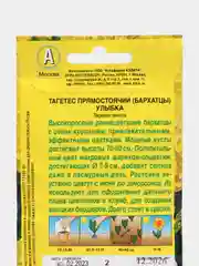Бархатцы Улыбка, семена